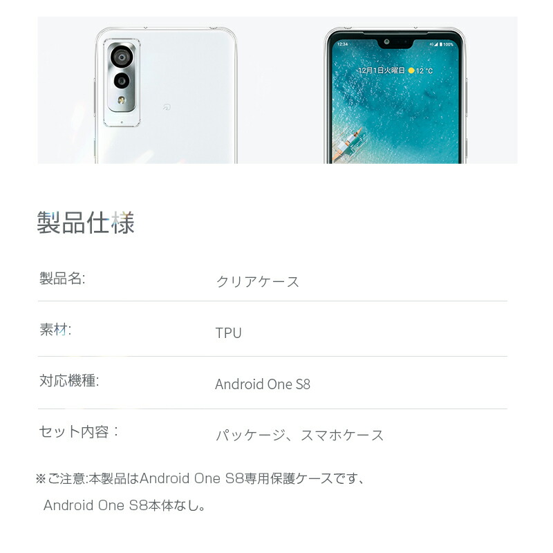 楽天市場】Android One S8 S8-KC ケース ワイモバイル 透明tpu 軽量 超