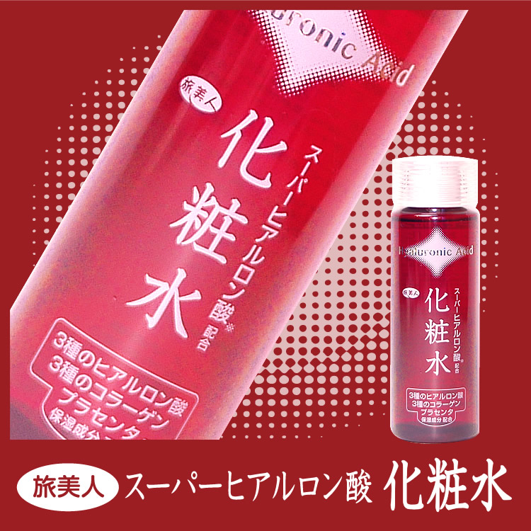 楽天市場】【アズマ商事】【温泉水 化粧品】【旅美人】スーパー