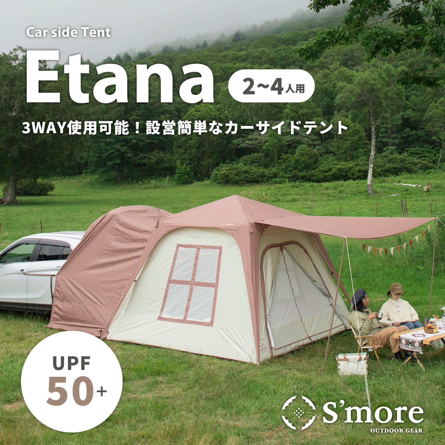 楽天市場】【S'more / Etana 】 エターナ カーサイドテント スモア