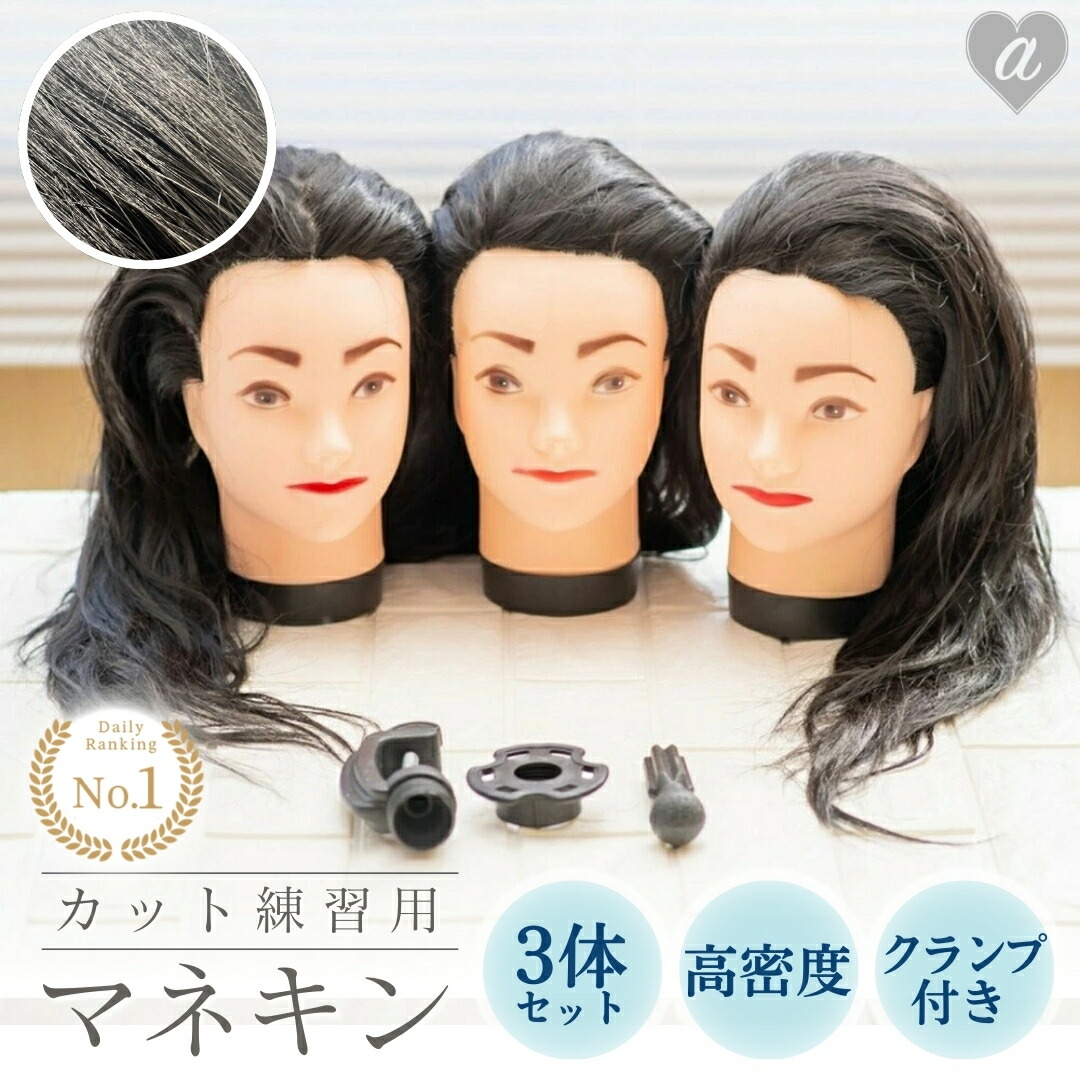 美容師実技試験用»カットウィッグ 3体セット 美容師実技試験用»カット