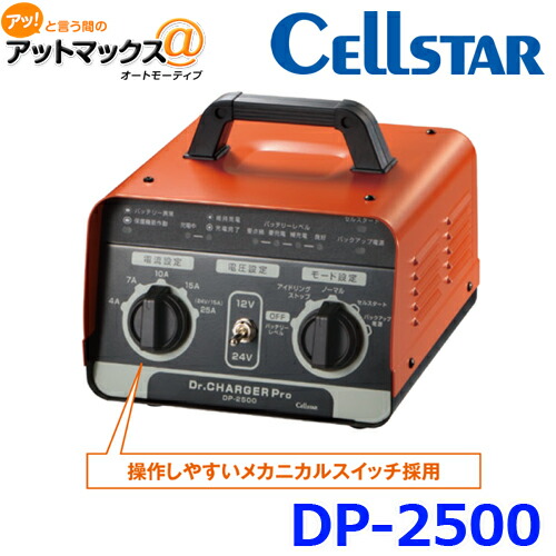 楽天市場】CELLSTAR セルスター Dr.CHARGER Pro ドクターチャージャー