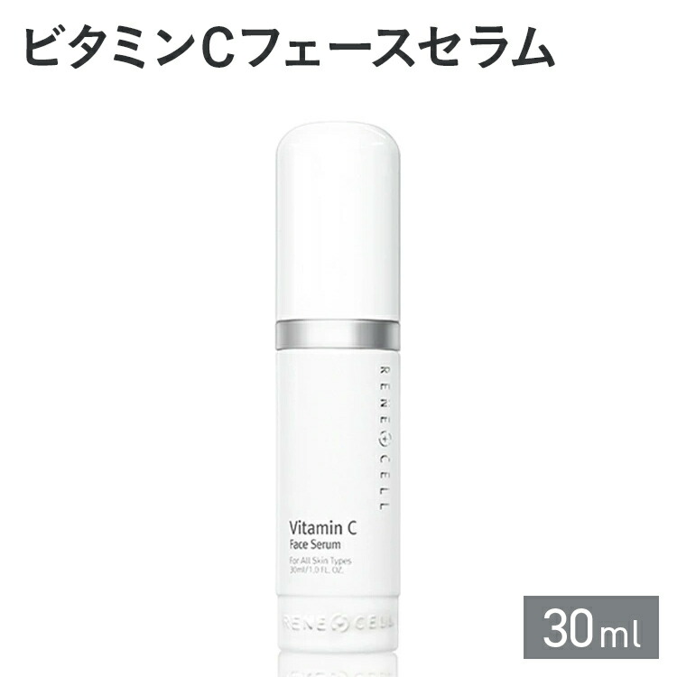 楽天市場】RENECELL ビタミンCフェースセラム30ml | ルネセル フェイス