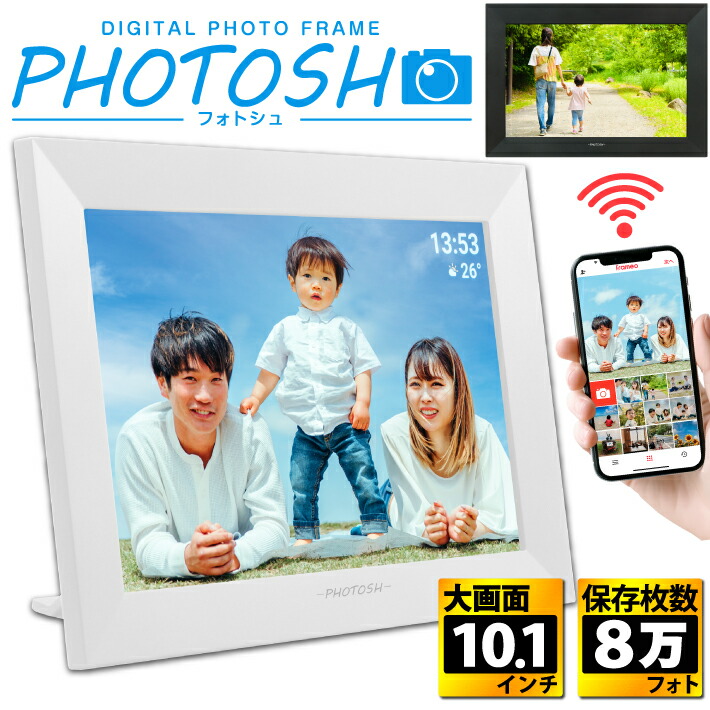 楽天市場】【公式】 PHOTOSH デジタルフォトフレーム wifi 10.1インチ