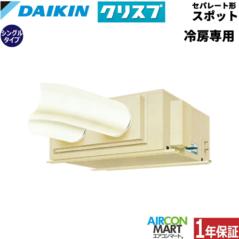 楽天市場】ダイキン スポットクーラー 100v 首振の通販