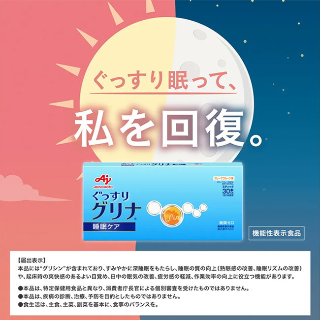 楽天市場】味の素 睡眠 サプリ 「グリナ」スティック30本入り箱 93g