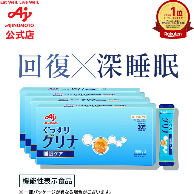 楽天市場】味の素 睡眠 サプリ 「グリナ」スティック30本入り箱 93g