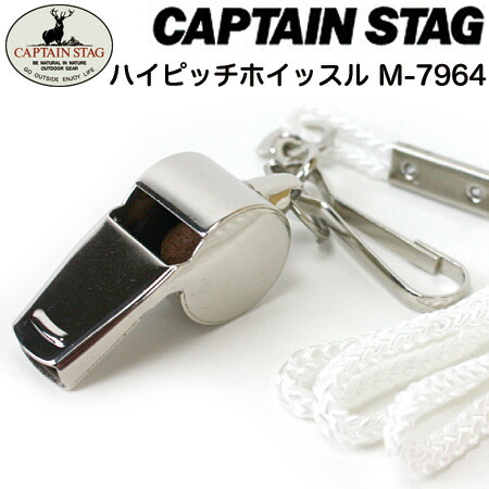 楽天市場】笛 ホイッスル キャプテンスタッグ ハイピッチホイッスル M