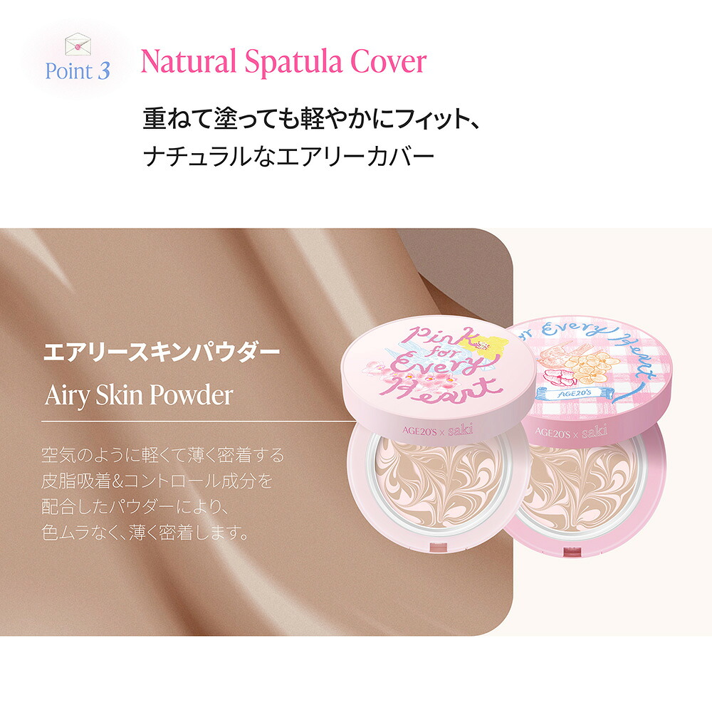 楽天市場】【AGE20'SxSAKI】スペシャルなコラボセット！｜ザ