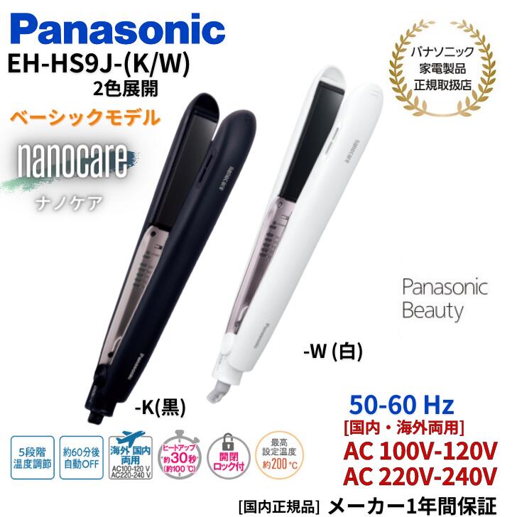 楽天市場】パナソニック Panasonic ストレートアイロン ナノケア 国内