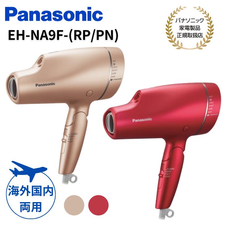 楽天市場】パナソニック Panasonic ヘアドライヤー ナノケア 国内 海外
