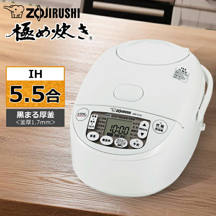 楽天市場】象印 炊飯器 5.5合炊き IH炊飯器 極め炊き IHタイプ NW-VJ型