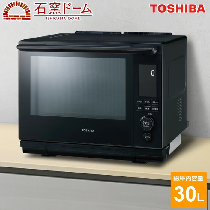 楽天市場】【即納】東芝 30L 過熱水蒸気オーブンレンジ 石窯ドーム