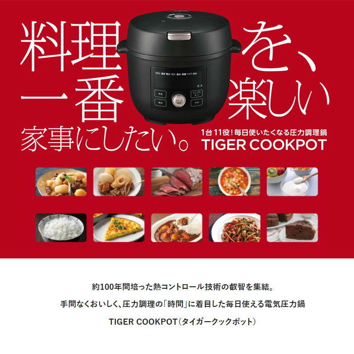 楽天市場】タイガー 電気圧力鍋 TIGER COOKPOT タイガークックポット