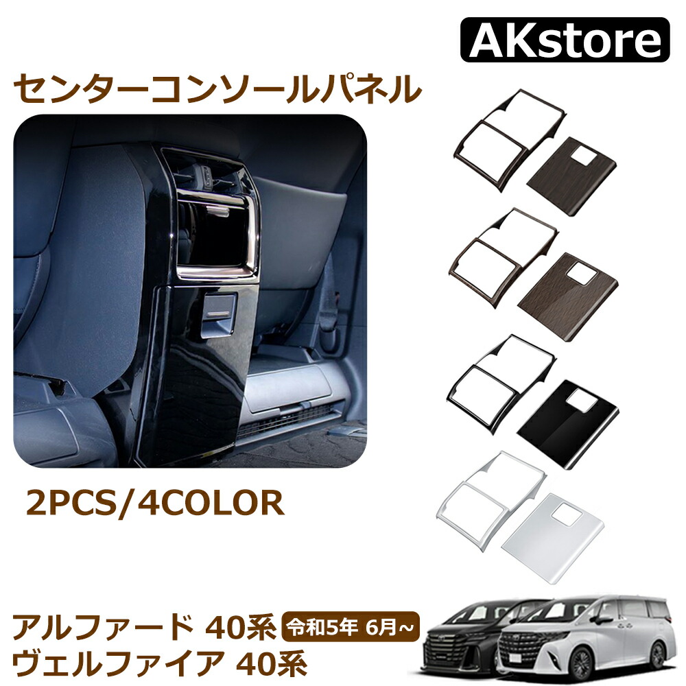 楽天市場】アルファード 40系 ヴェルファイア 40系 パーツ センター