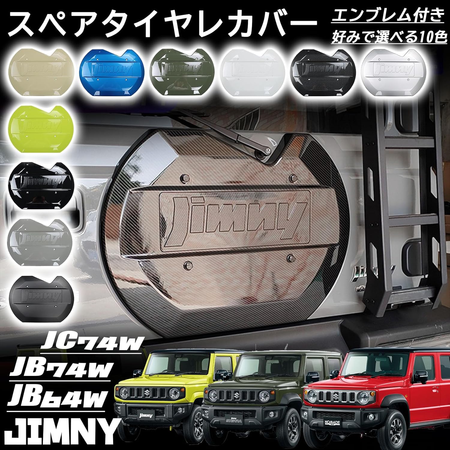 楽天市場】ジムニーノマド JC74 5ドア ジムニーシエラ JB74 ジムニー