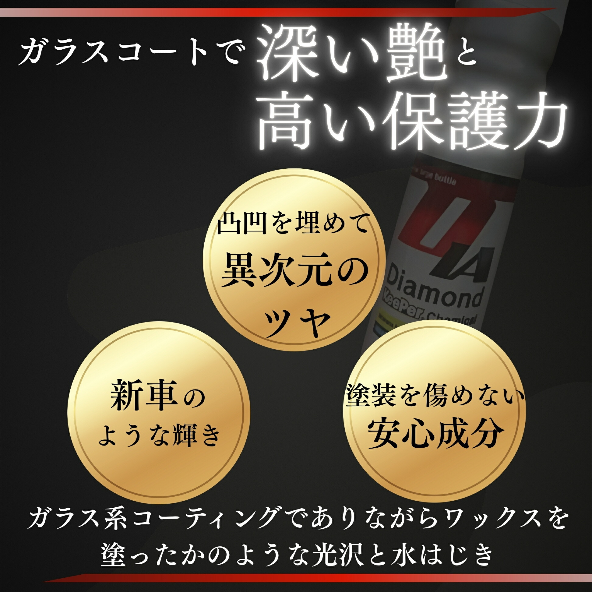 楽天市場】KeePer技研 ダイヤモンドキーパー ケミカル 75ml