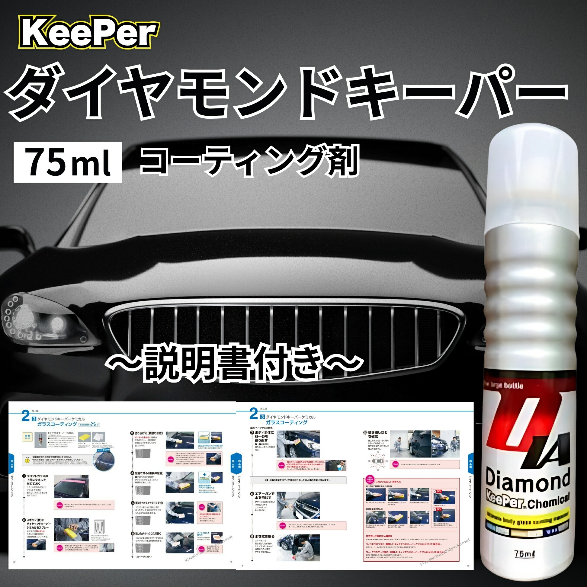 keeper キーパー コーティング ダイヤモンドケミカル 6本入セット