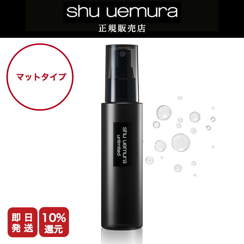 楽天市場】【10%OFF対象】シュウウエムラ アンリミテッド メイクアップ