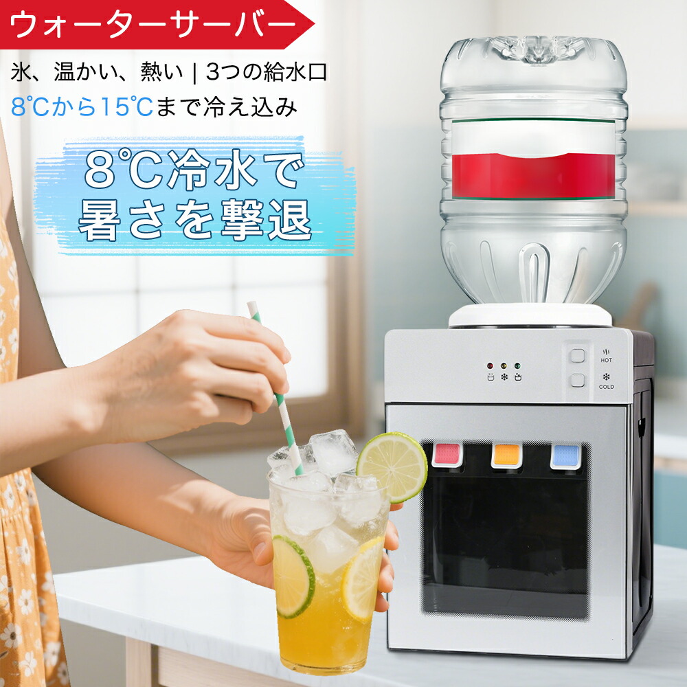 楽天市場】ウォーターサーバー 卓上 水道水 卓上型温冷両用タイプ 温水