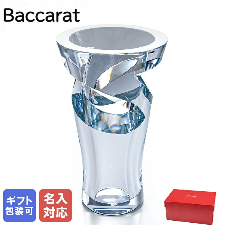 楽天市場】【名入れ可有料】バカラ Baccarat 花瓶 ベース トルネード