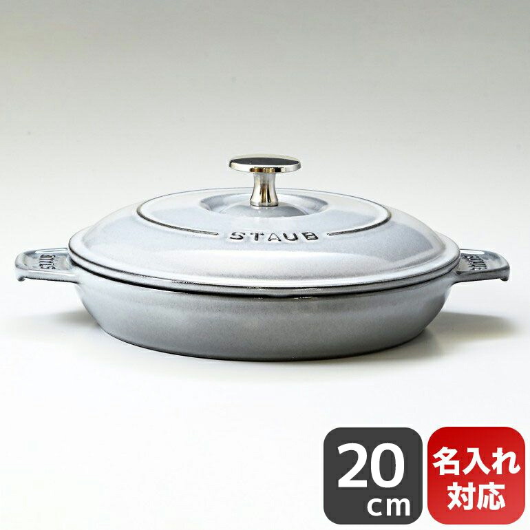 楽天市場】ストウブ staub ラウンドホットプレート 20cm 鋳物 ホーロー