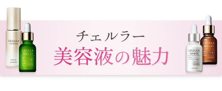 楽天市場 | アルマード公式ショップ楽天市場店 - チェルラーシリーズ