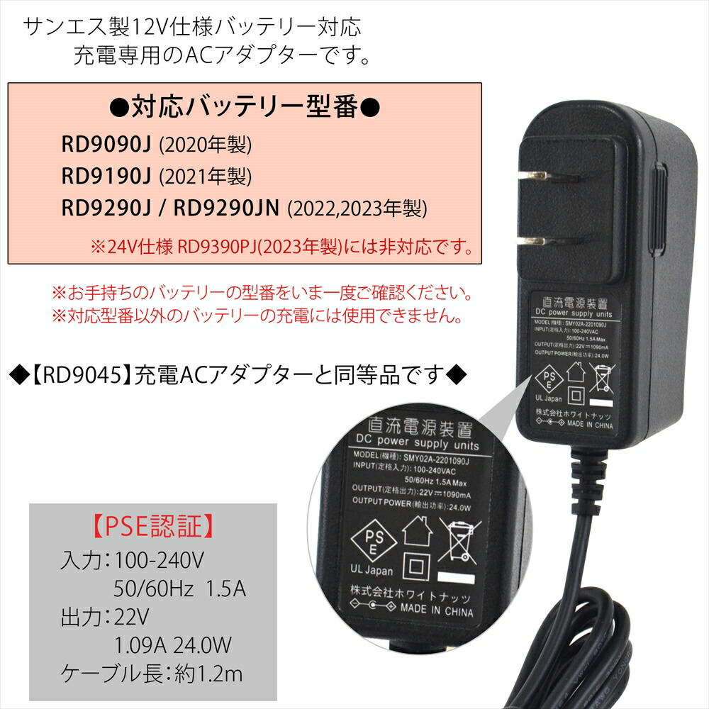 楽天市場】サンエス 空調風神服 充電器 2022年モデル 2023年モデル