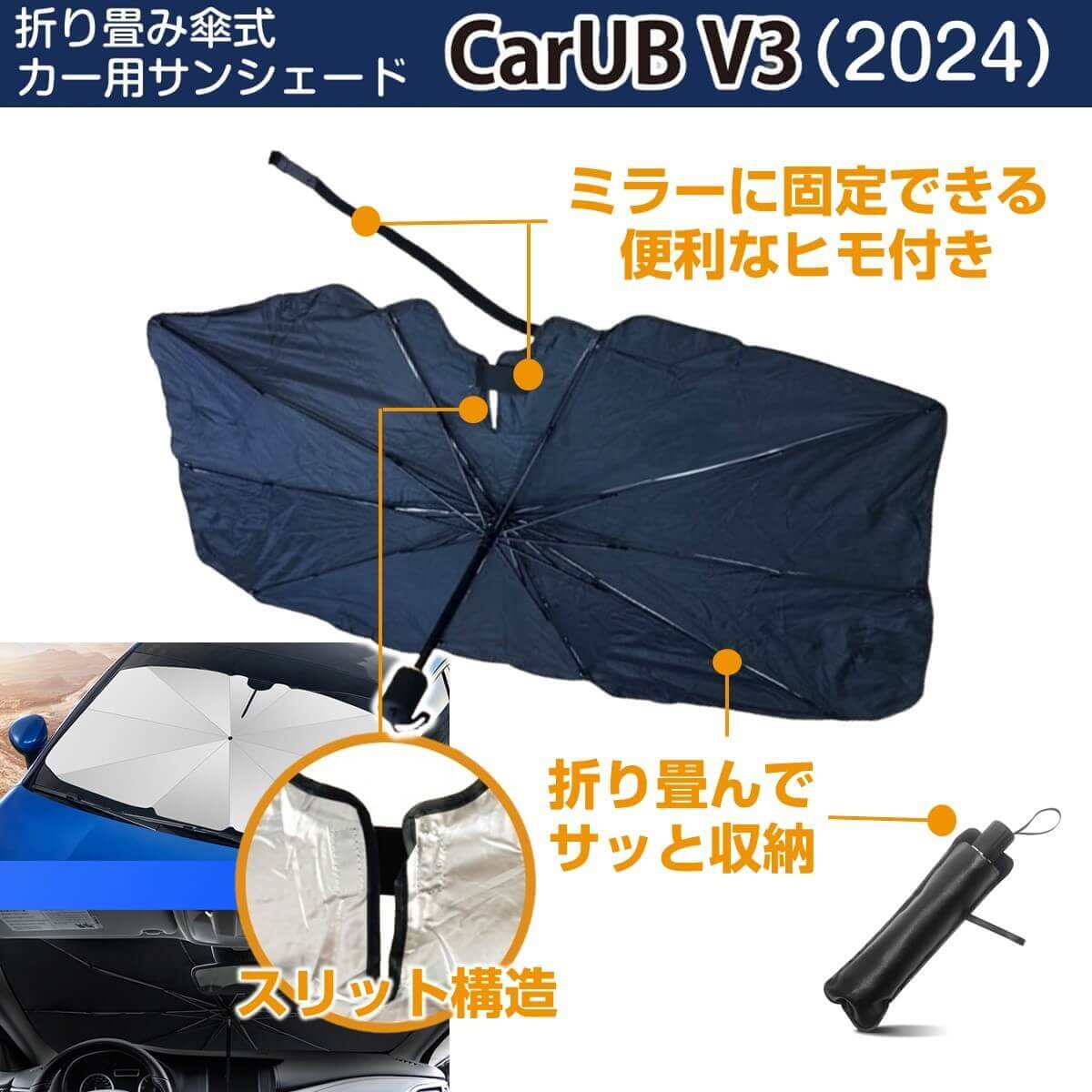 楽天市場】【2025年新価格】車用 サンシェード 折り畳み CarUB V3 MR