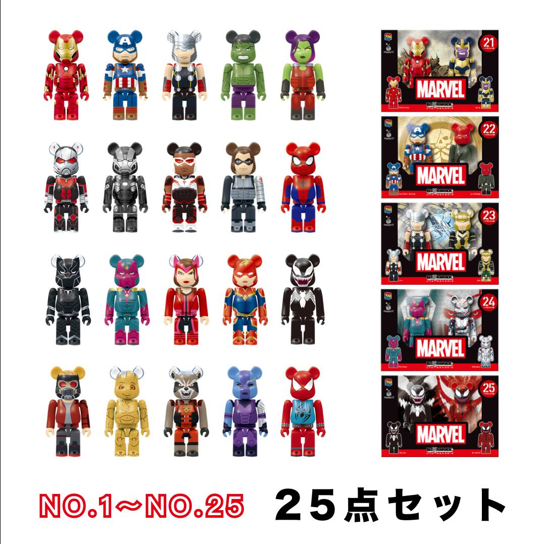 2021年発売 MARVEL「BE@RBRICK」 コンプリートセット 未開封 MARVEL