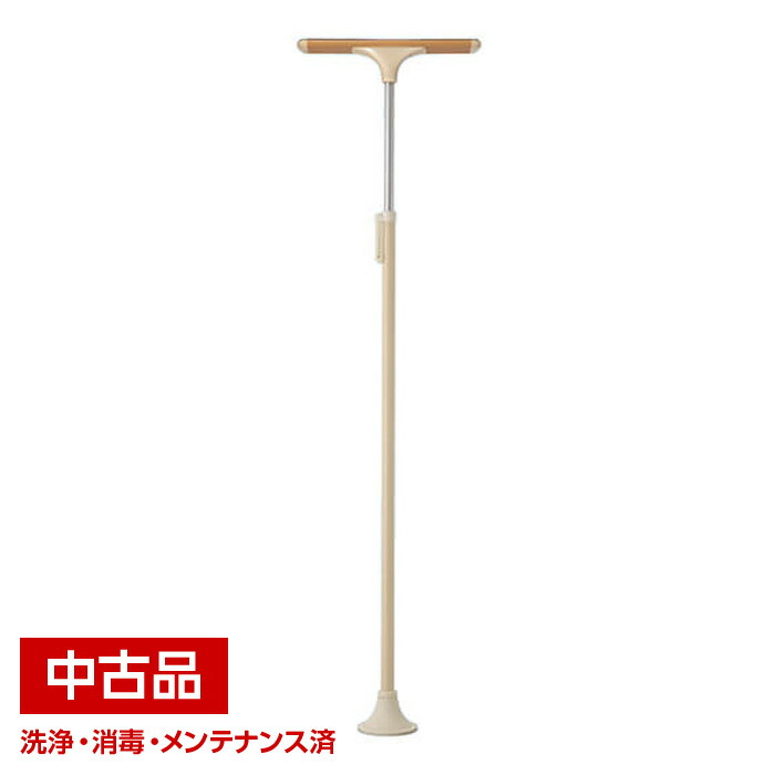 ベスポジe T型BPE-100-10 転倒防止・歩行器補助突っ張り手すり［中古