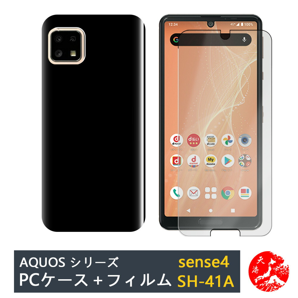 楽天市場】aquos sense4 sh41a ケース フィルム付きの通販