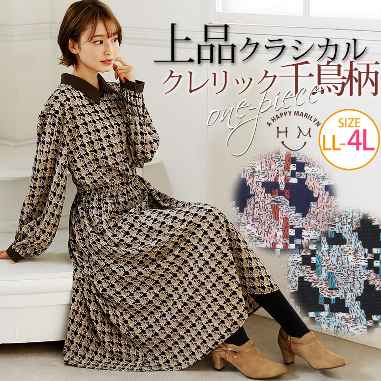 楽天市場】大きいサイズ レディース ワンピース | 千鳥柄 × 無地 配色