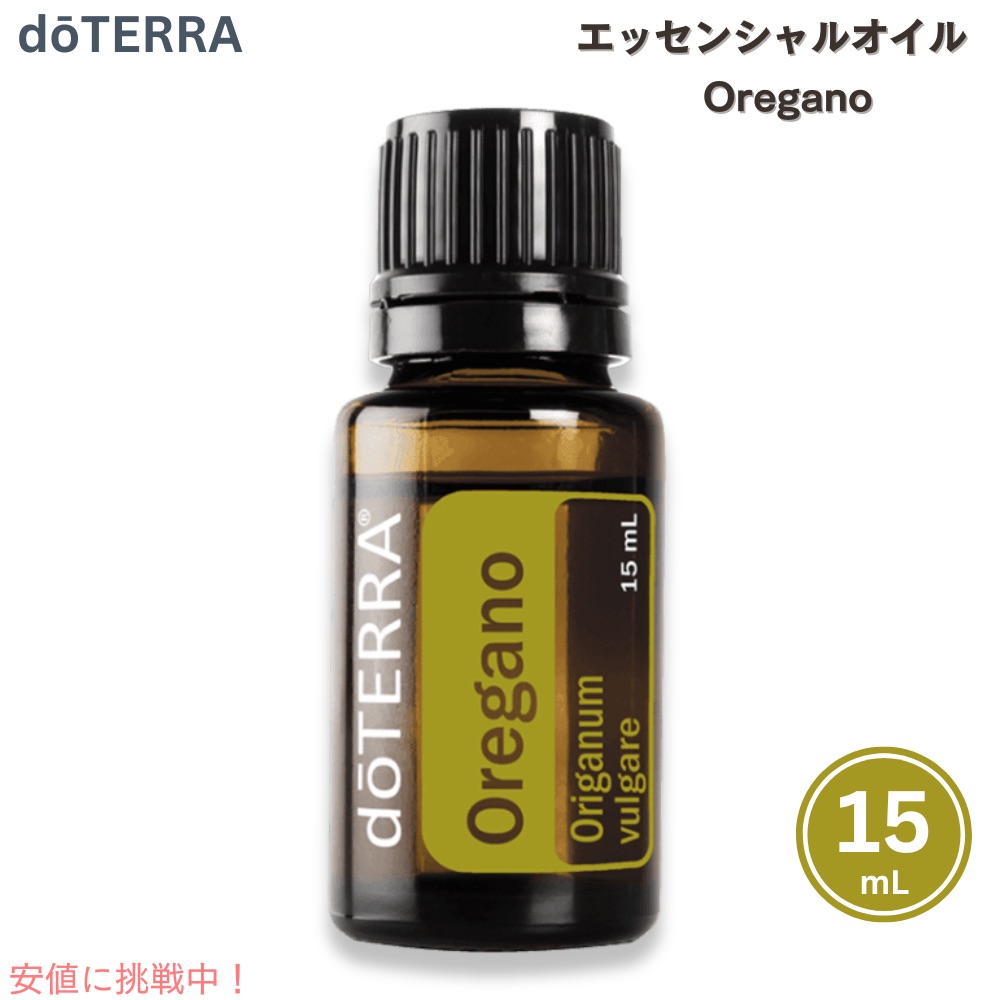 楽天市場】ドテラ エッセンシャルオイル オレガノ 15ML / doTERRA