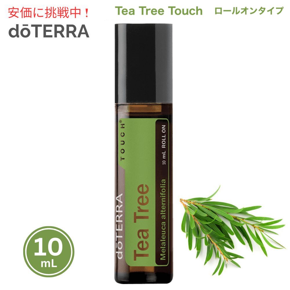 楽天市場】doTERRA ドテラ ティーツリー タッチ オイルブレンド 10mL