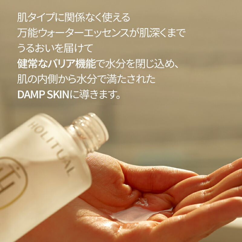 楽天市場】SS_【HOLITUAL公式】 エッセンシャル スキンケア 2種