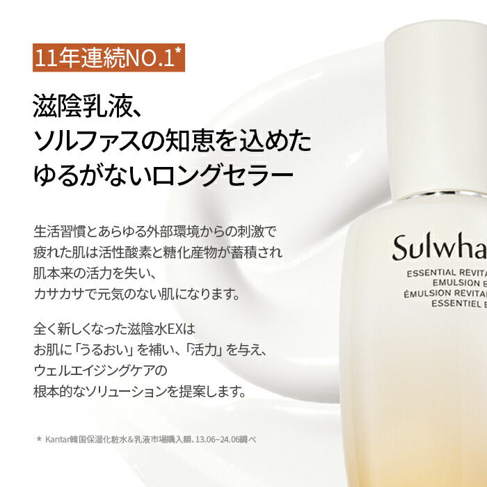 楽天市場】SS_【Sulwhasoo公式】 NEW 滋陰 ( ジャウム ) 乳液 EX 125ml