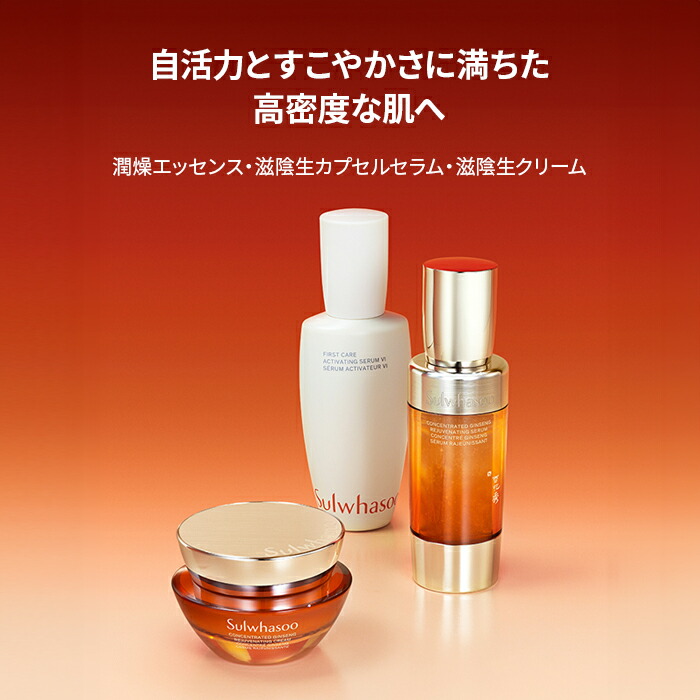 楽天市場】ND_【Sulwhasoo公式】 NEW 滋陰生 ( ジャウムセン