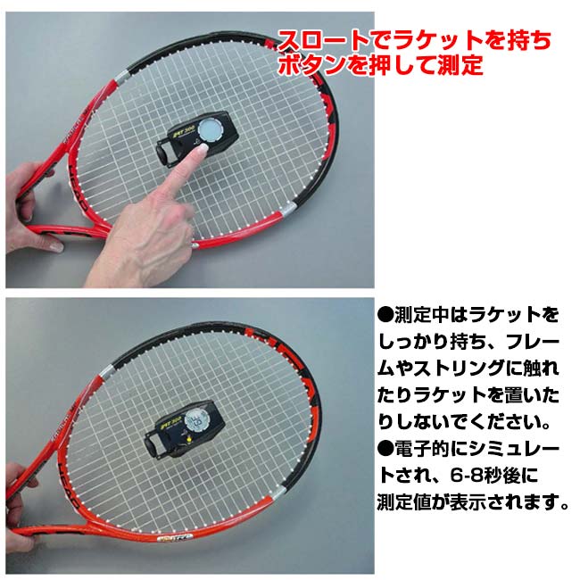 楽天市場】ERT テニスストリングテスター パーフェクト ストリング