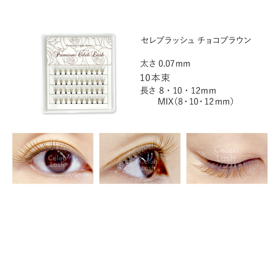 楽天市場】まつげエクステ マツエク マツエクセルフ プレミアムセレブ