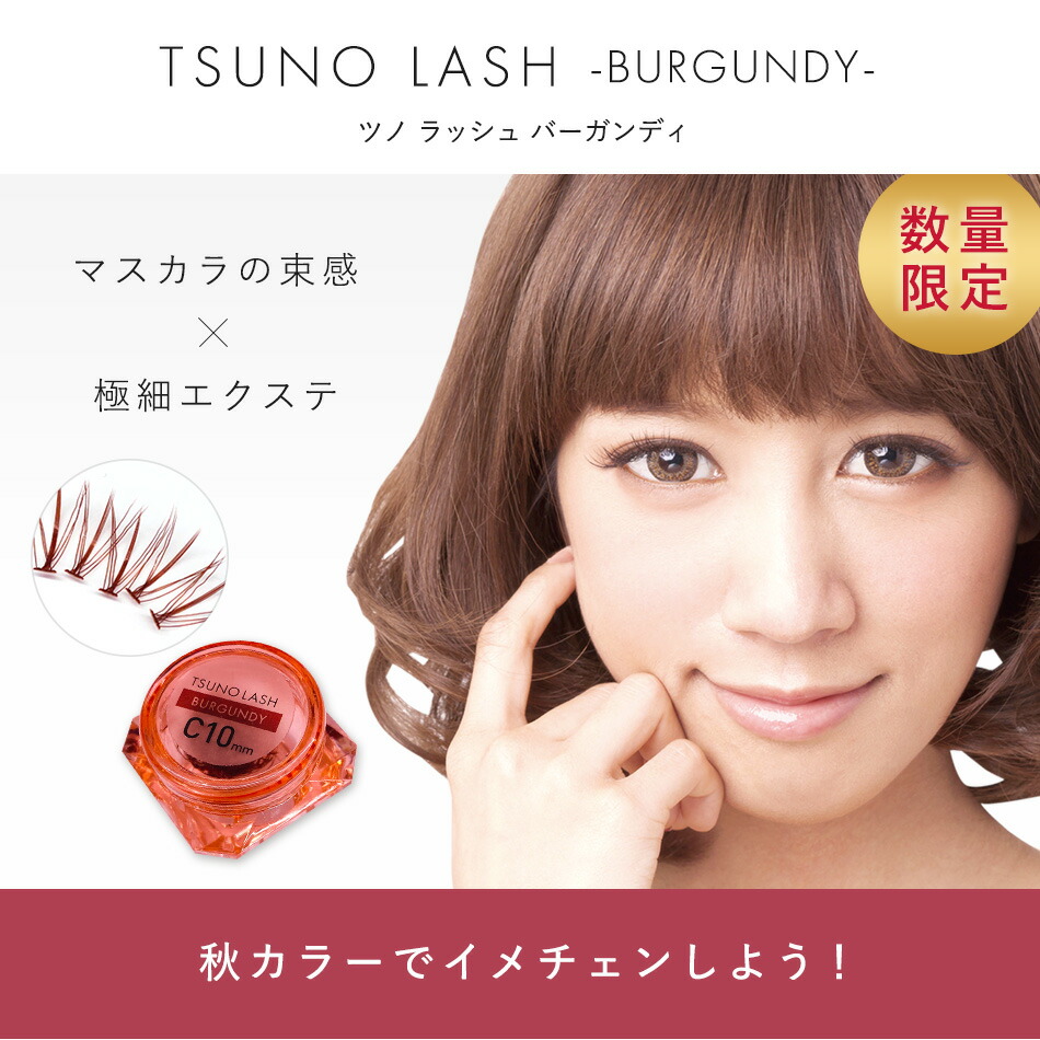 楽天市場】セルフマツエク セルフ マツエク ツノラッシュ 中心太め