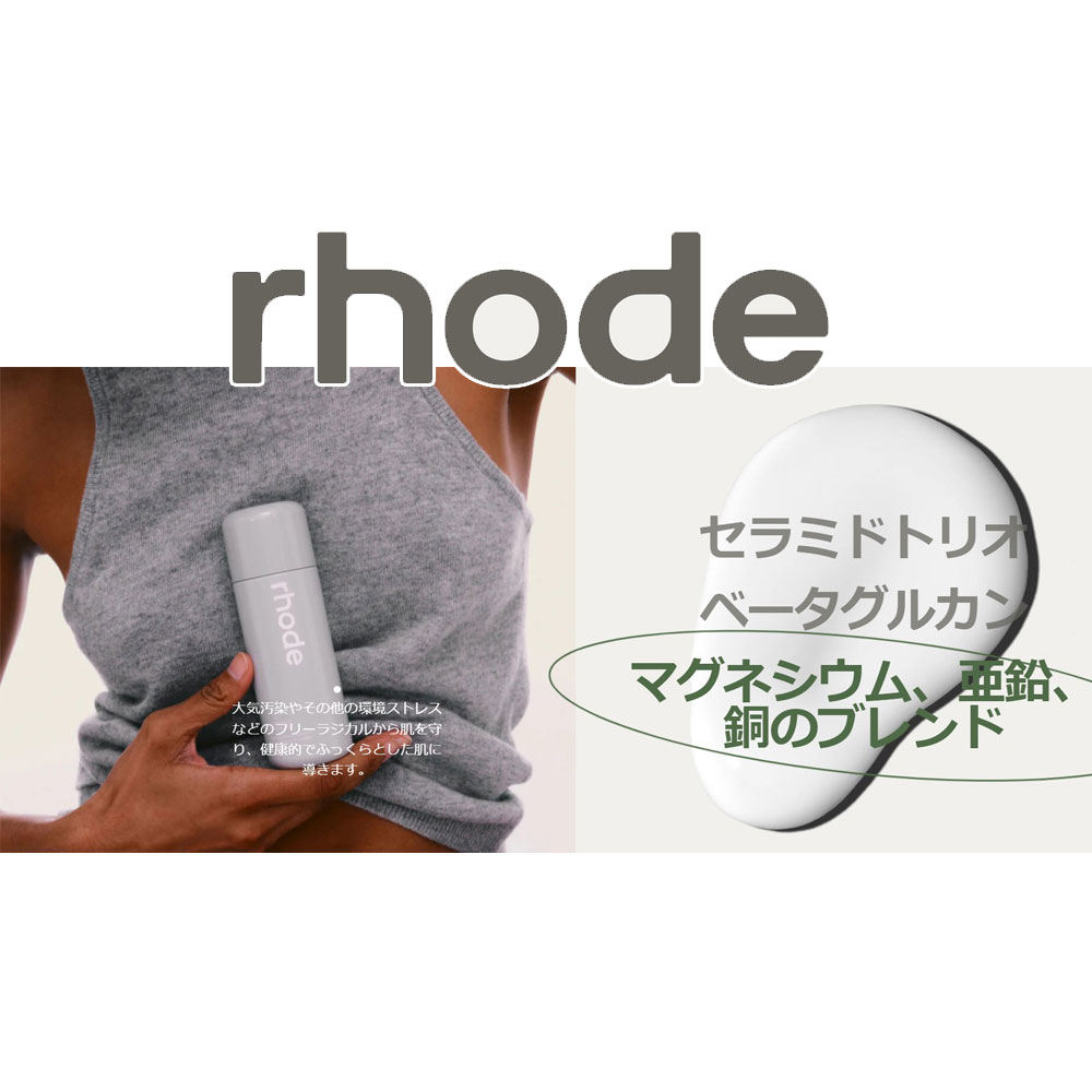 楽天市場】日本未入荷 正規品 保証付き 2026 ロード スキン RHODE SKIN