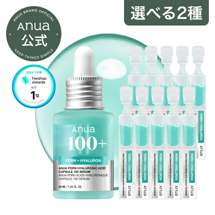 楽天市場】【ANUA公式】【 PDRNヒアルロン酸カプセル100 セラム（全2種