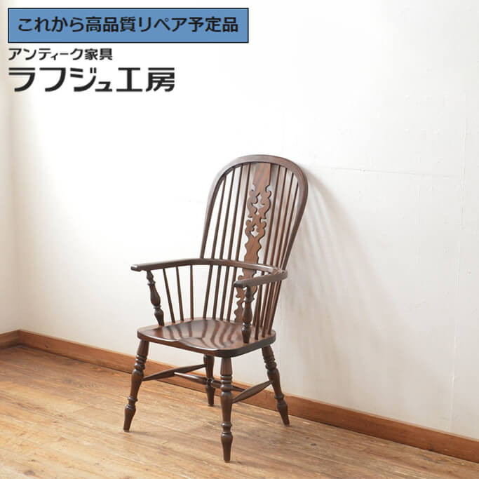 楽天市場】【中古】 ☆事前問合せ必須☆ ウィンザーチェア 松本民芸