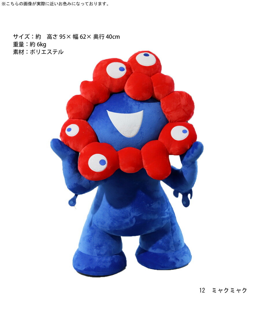 楽天市場】ミャクミャク ぬいぐるみ 特大 EXPO2025 送料無料・再販