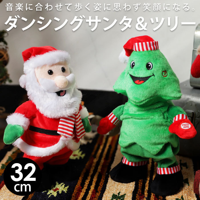 楽天市場】サンタ ツリー Xmas おもちゃ 人形 動く 踊る 動くおもちゃ
