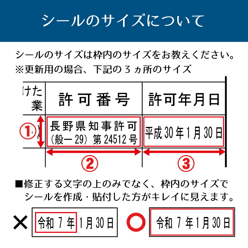 楽天市場】建設業 許可票 更新用 修正 専用 シール 黒地 ※一行用