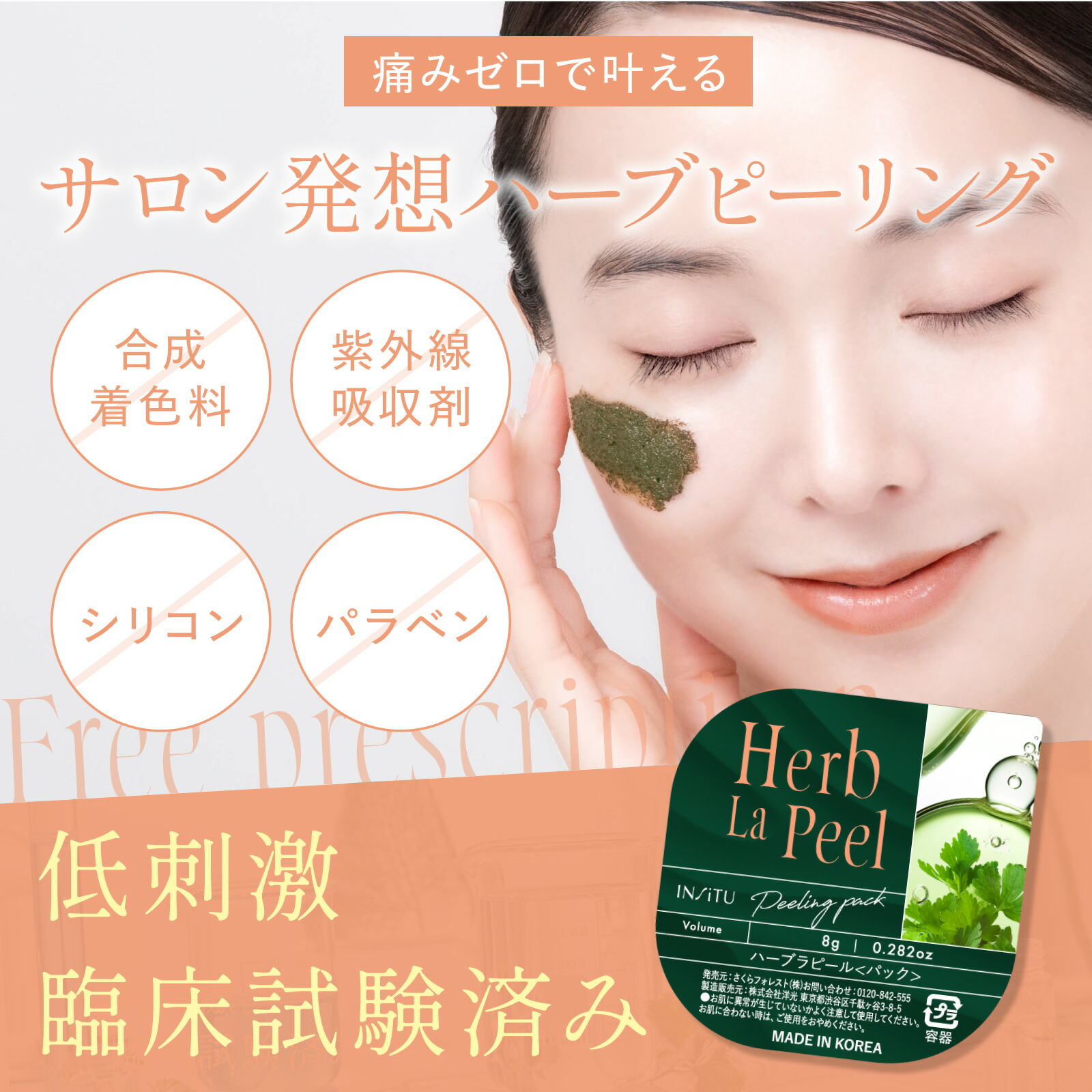 楽天市場】ハーブピーリング ハーブラピール インシトゥ 自宅 で