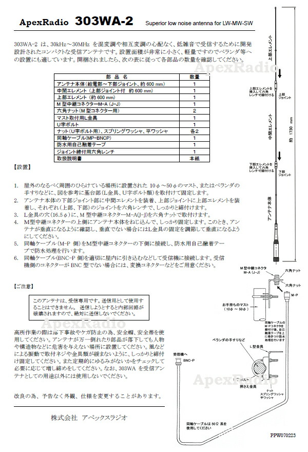 楽天市場】ApexRadio 303WA-2 長中短波受信用アンテナ : アペックスラジオ