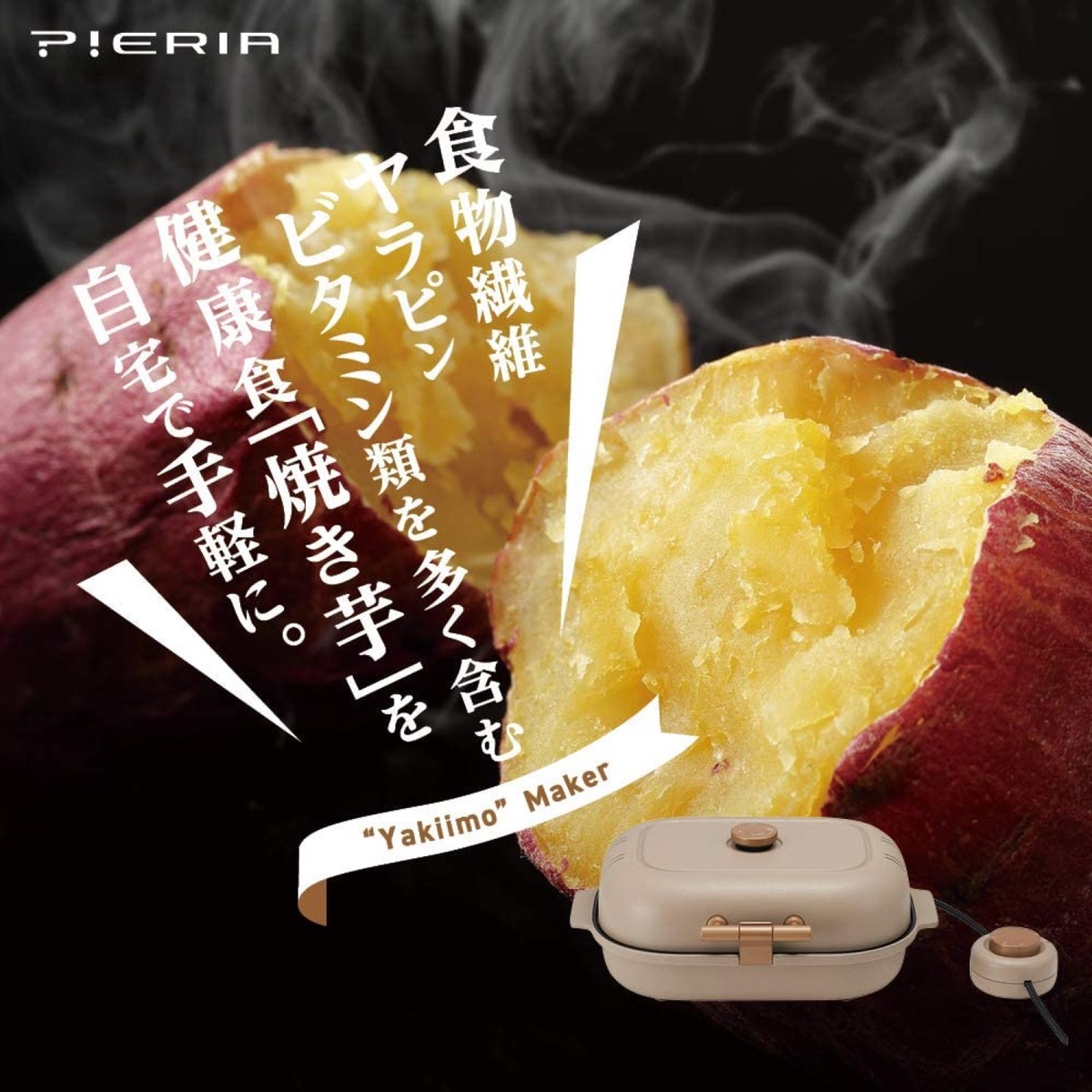 楽天市場】PIERIA 焼き芋メーカー WFV-102T 備長炭入りプレート 焼き芋
