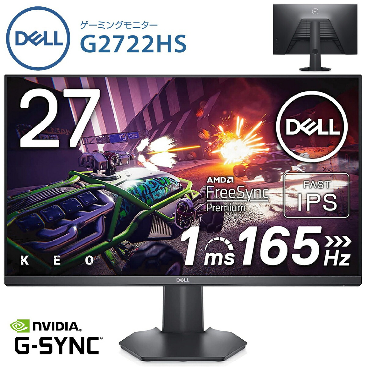 楽天市場】Dell G2722HS 27インチ ゲーミングモニター 1ms 165Hz フル